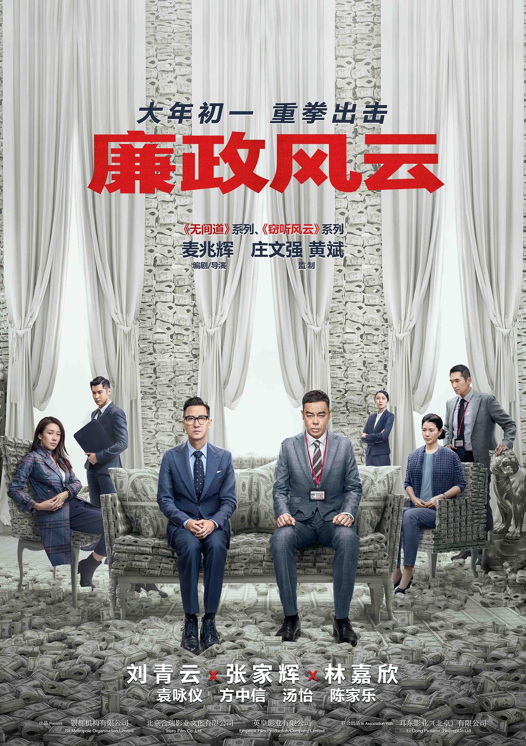 [国产电影]廉政风云.2019.1080p.BD.AVC.AC3x2[8.96GB]内封中字.国粤双语.WiKi_附硬字幕版-yixi blog