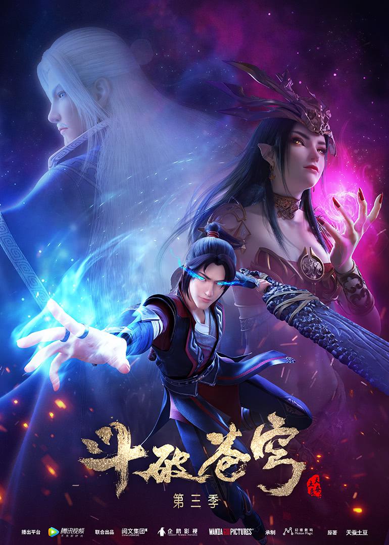 【国漫】斗破苍穹.S3.2019.1080p.WebRip.h265[集均1.5GB]国语无字-yixi blog