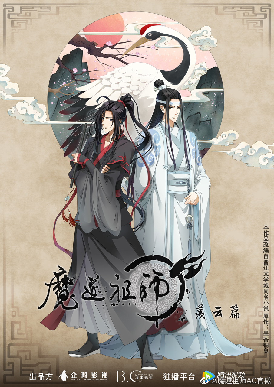 【国漫】[魔道祖师 羡云篇][2019][BDRIP][H265][MKV][1080P][日中双语][无字][全8集][10.6G]-yixi blog