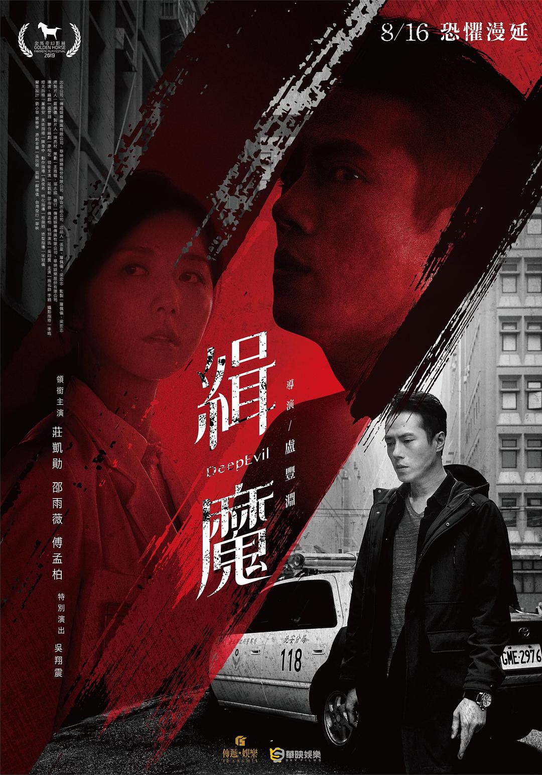 [国产电影]缉魔.2019.1080p.WEB-DL.AVC.AAC[4.37GB]内嵌繁中.国语台配.Mp4Ba-yixi blog