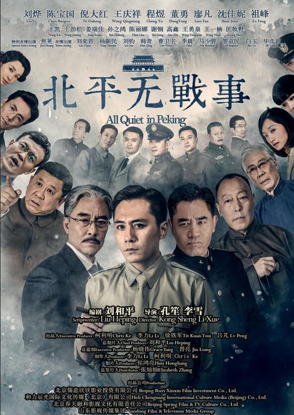 [国产剧集]北平无战事.2014.2160p.WEB-DL.HEVC.AAC[共80.46GB]国语中字.53集全.DHTCLUB-yixi blog