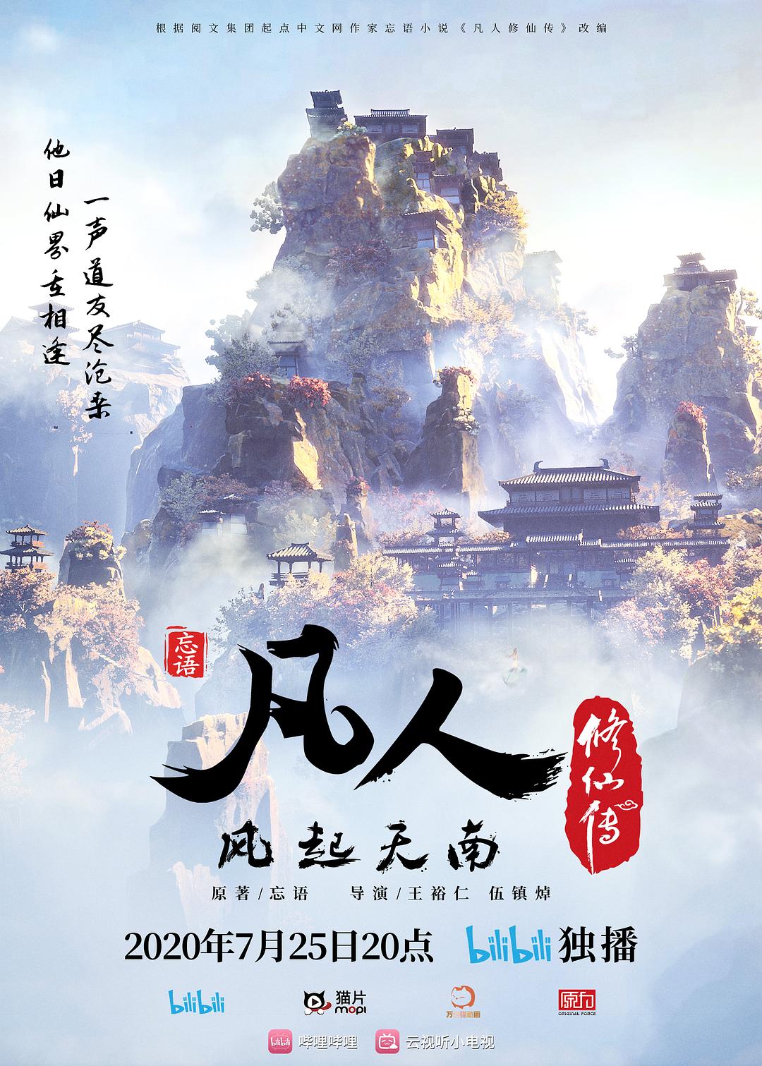 [国漫][凡人修仙传][2020][2160p][更新至72集][MP4][H265][49.68G][内嵌简中]-yixi blog