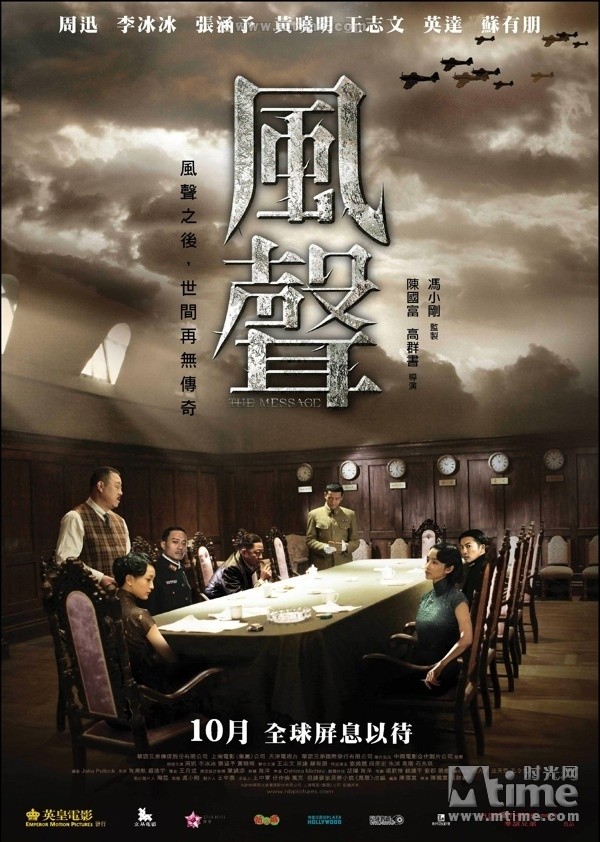 [国产电影]风声.2009.1080p.BD.AVC.DTS[10.88GB]外挂中字.国语配音(CHD)-yixi blog