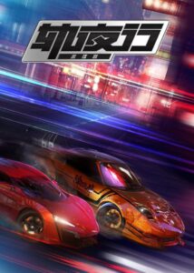 【国漫】画江湖之轨夜行.2020.1080p＆2160p.WEB-DL.AVC＆HEVC.AAC[集均380MB]国语中字.E01-39-yixi blog