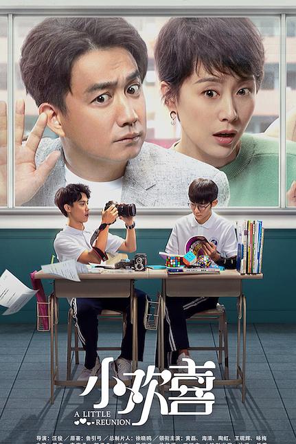 [国产剧集]小欢喜.2019.2160p.WEB-DL.AVC.AAC[共75.75GB]国语中字.49集全(HQC)-yixi blog