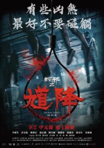 [国产电影]馗降：粽邪2.2020.1080p.WEB-DL.AVC.EAC3[5.15GB]内封中字.国语台配.DHTCLUB_附硬字幕版与S1-yixi blog