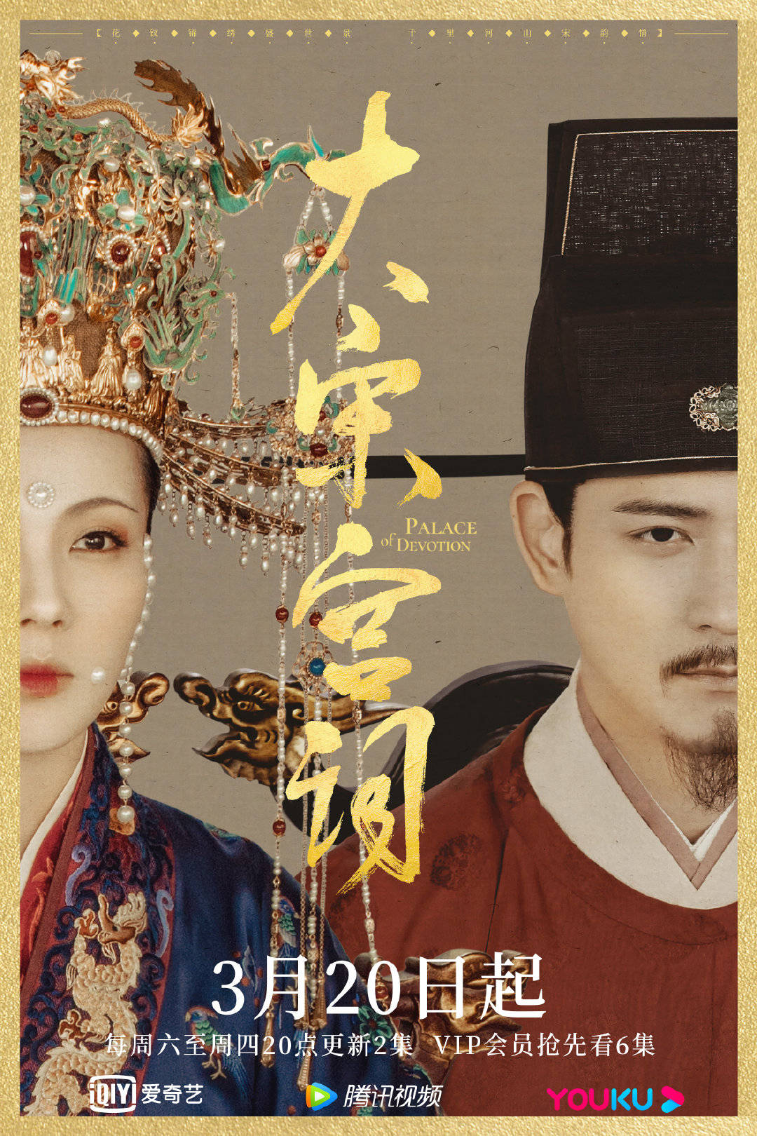 [国产剧集]大宋宫词.2021.2160p.WEB-DL.HEVC.AAC[共79.13GB]国语中字.61集全(AIU)-yixi blog