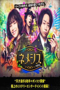 【日剧】涅墨西斯.2021.720p.WEB-DL[共5.58GB]中日双字.10集全-yixi blog