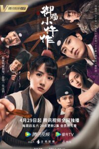 【国产剧】御赐小仵作 全36集 1080P高码率(318 GB)-yixi blog