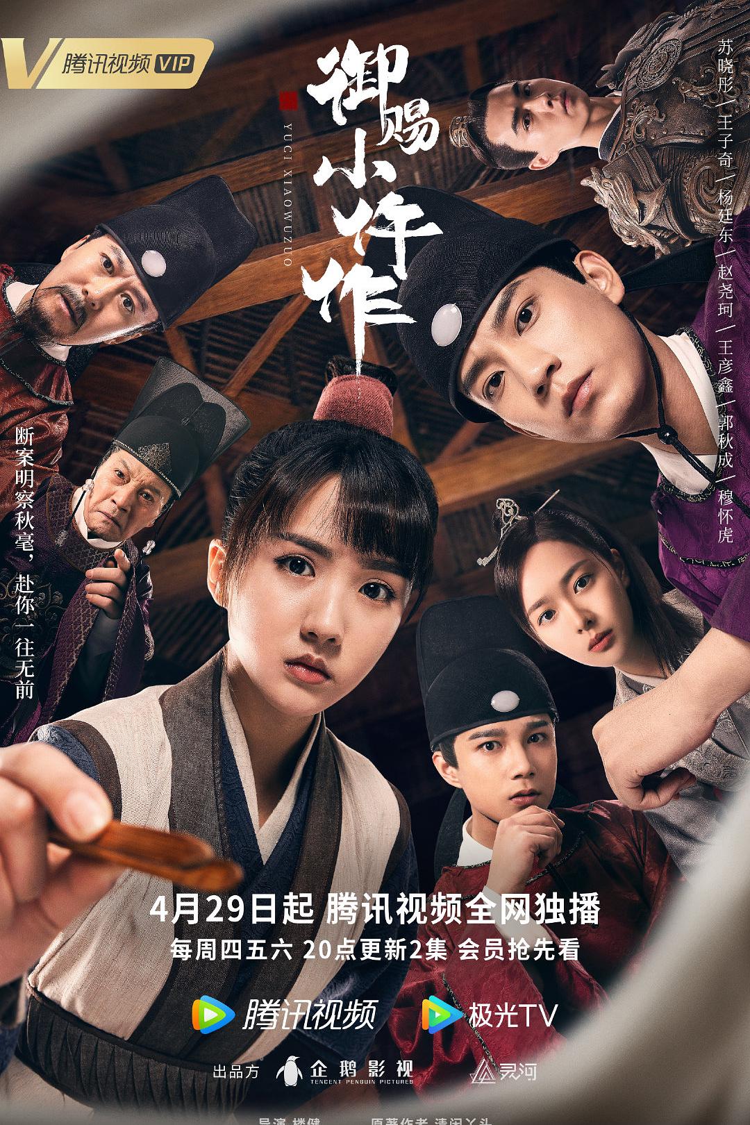 【国产剧】[御赐小仵作][Netflix][2021][H264][软韩字][1080P][39.68G]-yixi blog