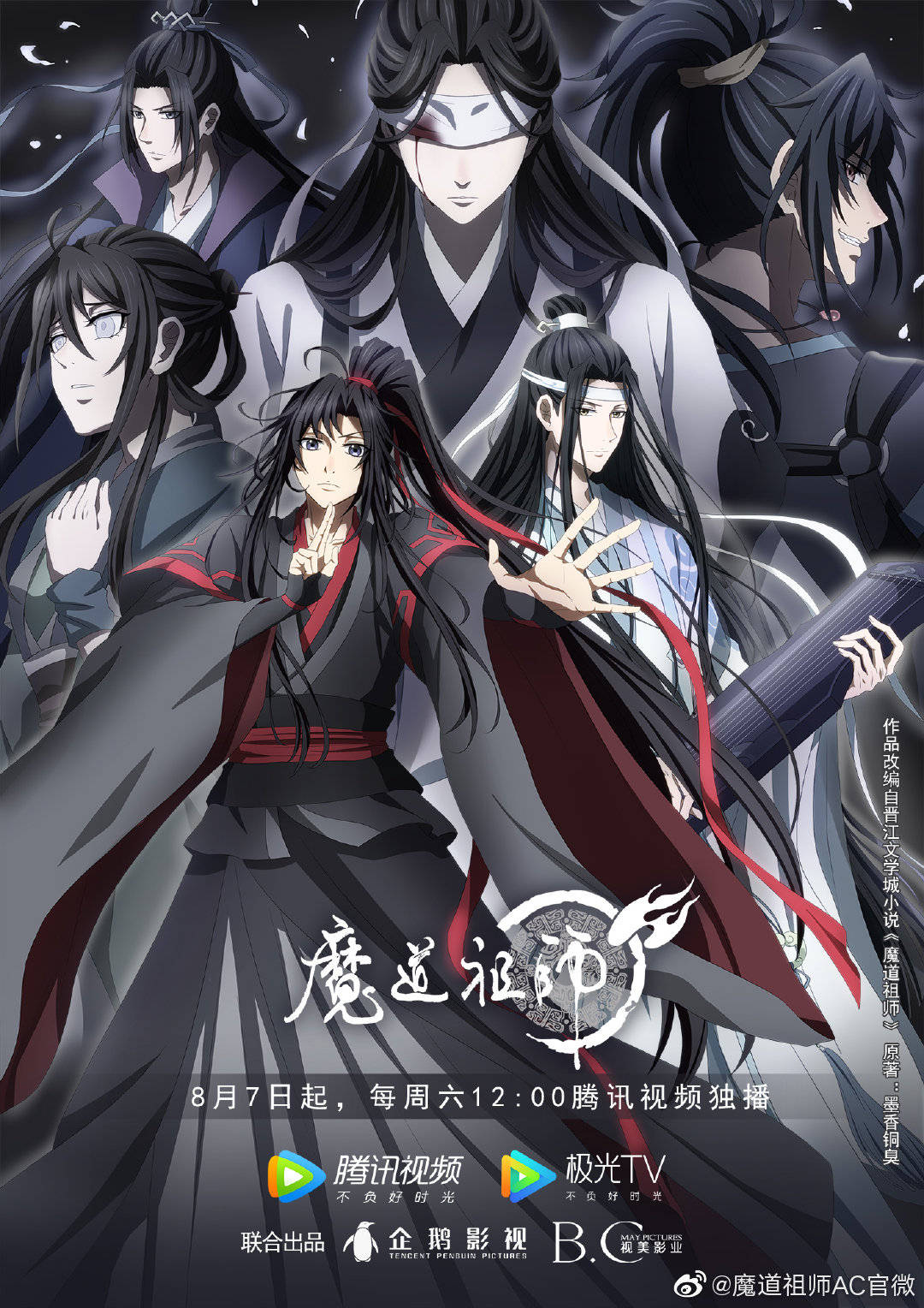 [国漫][魔道祖师 第三季][2021][全12集][WebRip][中英繁字][MKV][H264][1080P][共10.34G]-yixi blog