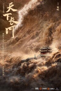 【国产剧】天下长河.2022.2160p.WEB-DL.HEVC.AAC[共194.98GB]国语中字.40集全.LeagueWEB-yixi blog