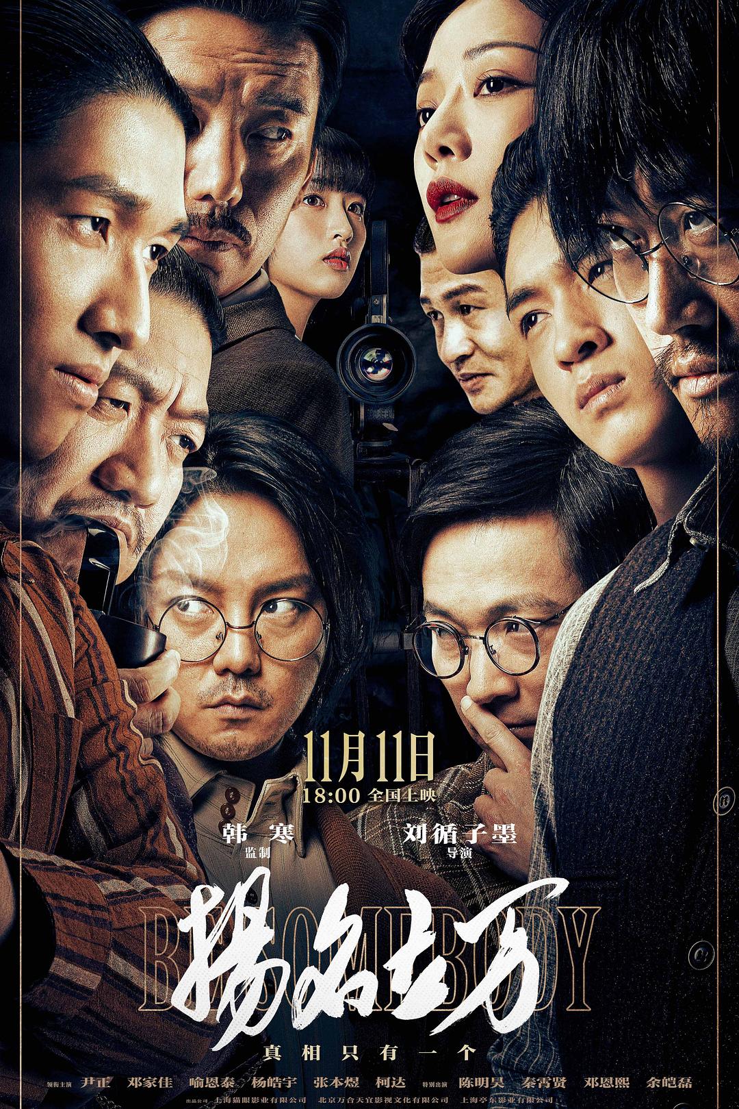 [国产电影]扬名立万.2021.1080p.HEVC.WEB-DL[2.86GB]国语中字-yixi blog