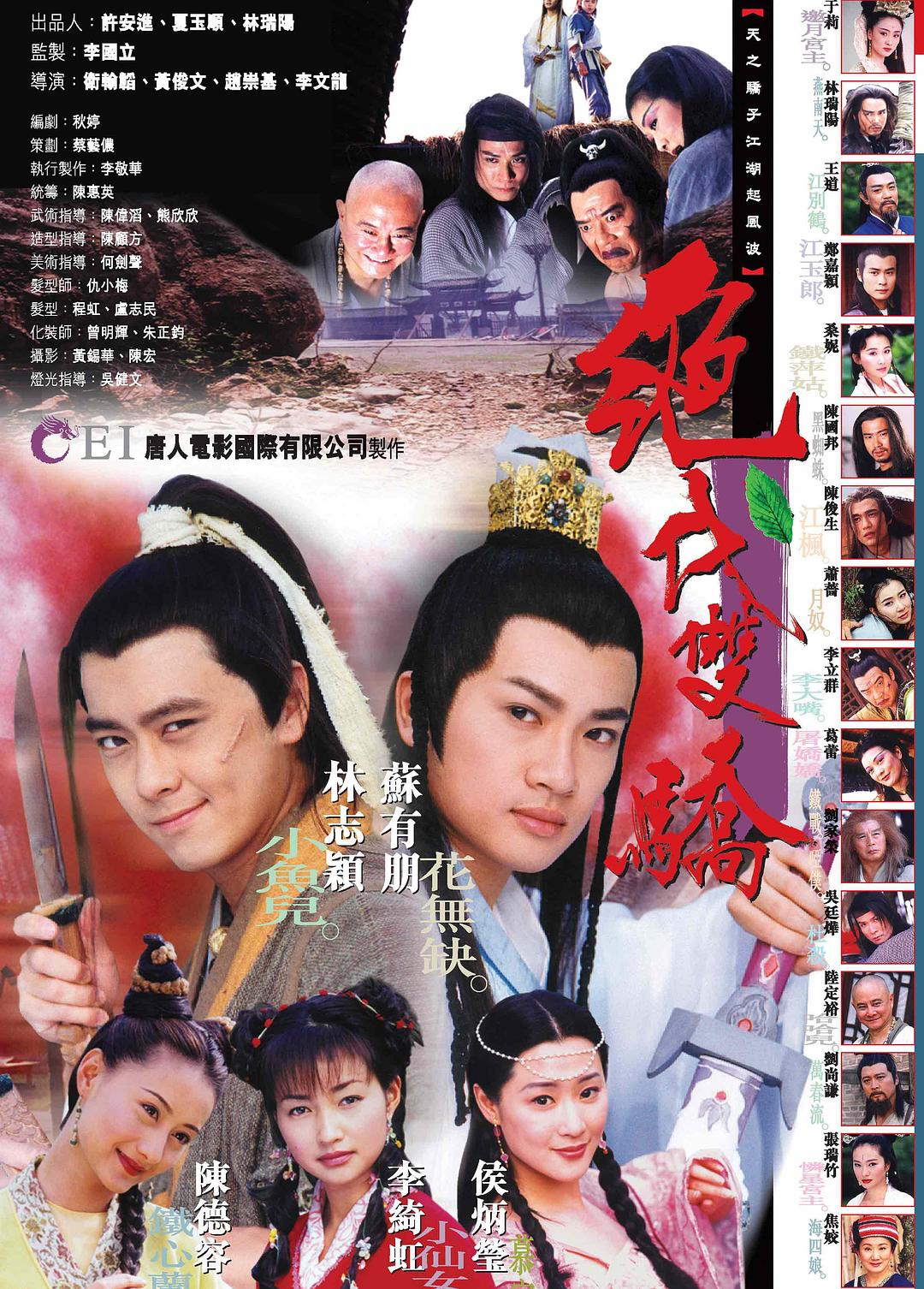 [国产剧集]绝代双骄.1999.1080p.WEB-DL.AVC.AAC[共52.58GB]内嵌繁中.台配国语.共42集.DHTCLUB_附1988版-yixi blog