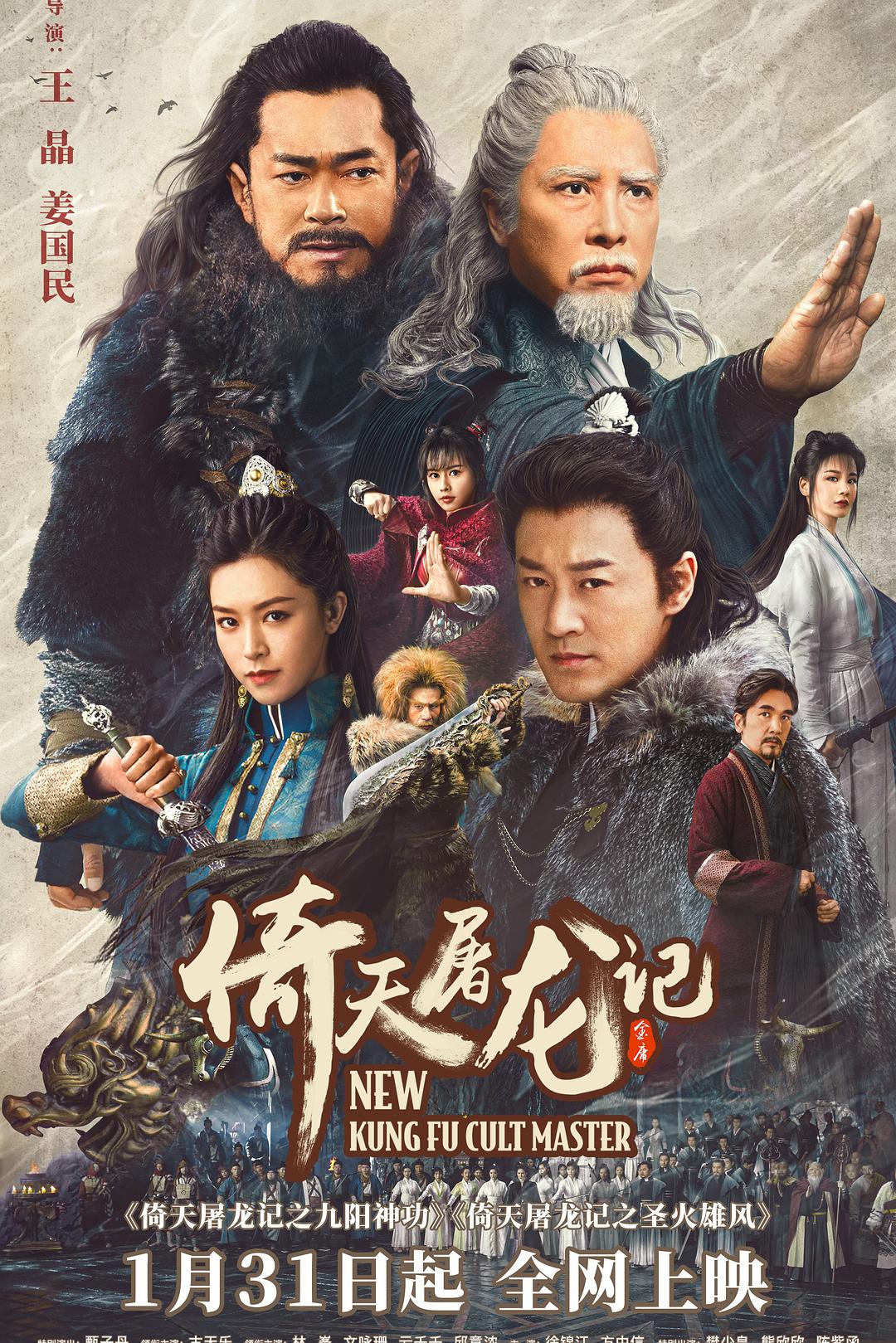 [国产电影]倚天屠龙记之九阳神功.2022.2160p.60FPS.WEB-DL.HEVC.DDP＆AAC[6.46GB]国粤双语.硬字(CTRLWEB)-yixi blog