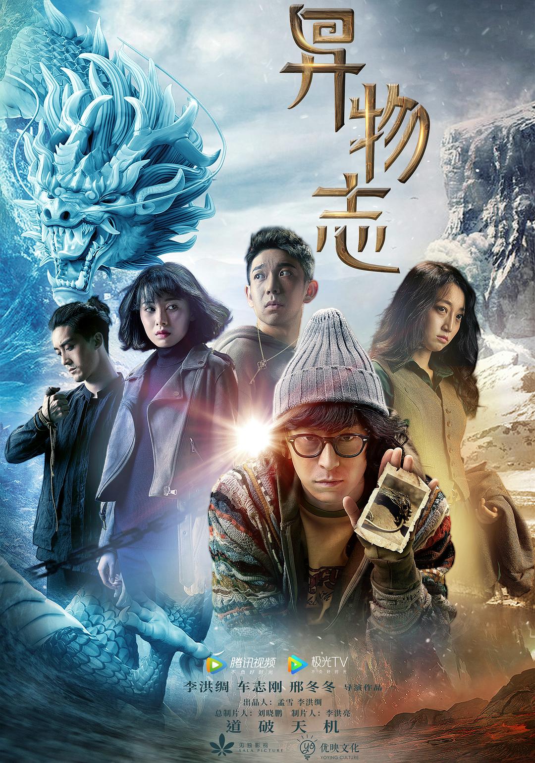 [国产剧集]异物志.2022.2160p.WEB-DL.HEVC.AAC[共23.05GB]国语中字.36集全-yixi blog