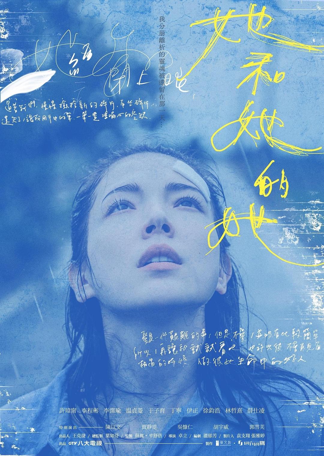 【国产剧】[台剧]她和她的她(9集全).2022.1080p.NF 主演:许玮甯/李程彬/贾静雯 [国语/多国软字幕][15.31G]-yixi blog