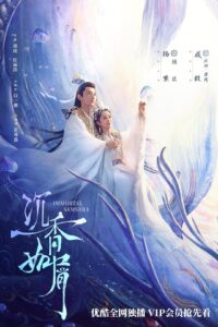 【国产剧】沉香如屑·沉香重华 全59集 | 4K 60帧 | 132.92GB-yixi blog