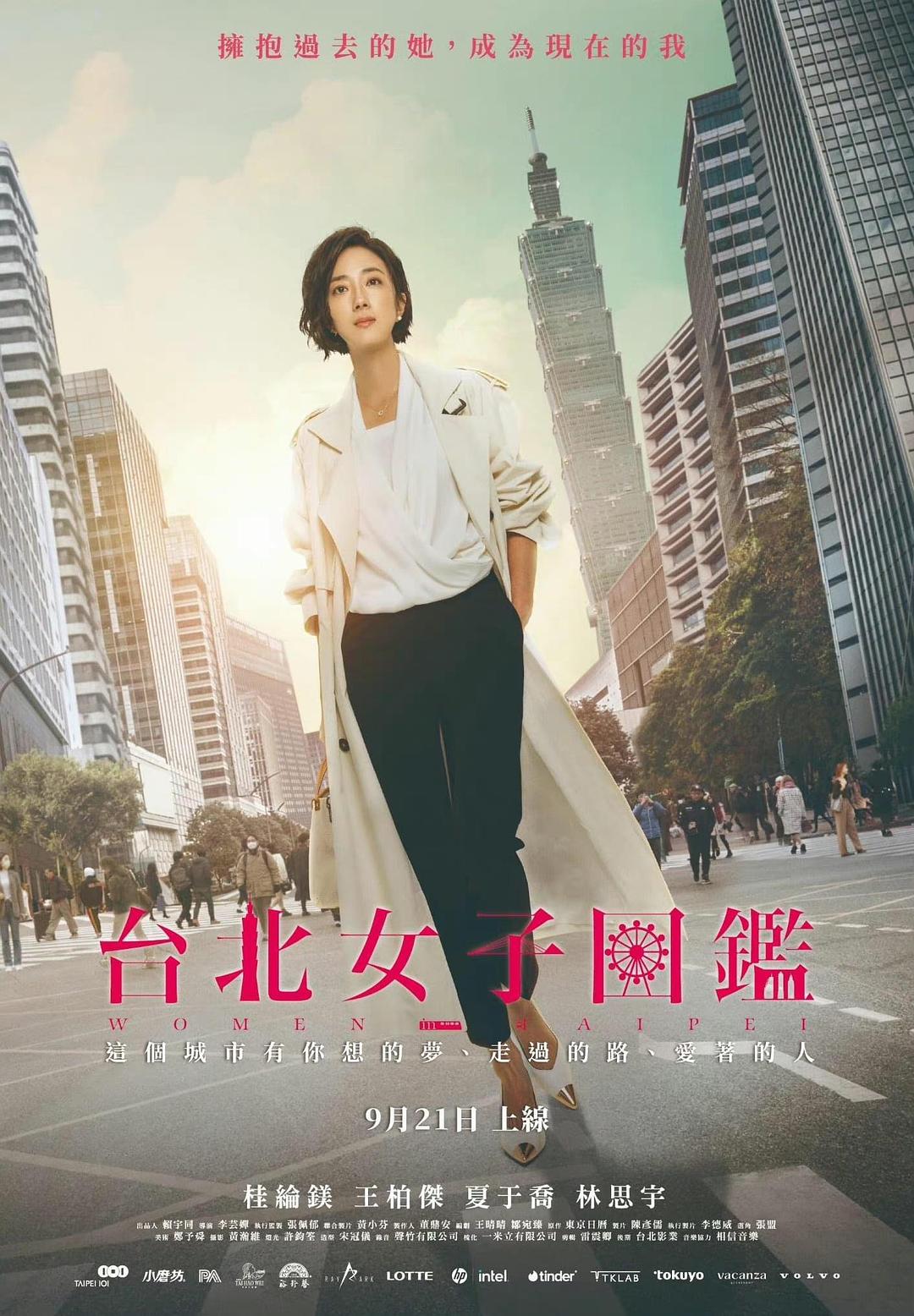 【国产剧】[台剧]台北女子图鉴.全11集.内封中字.1080p.DSNP.WEB-DL.DDP.5.1.H.264-BlackTV(21.7 GB)-yixi blog