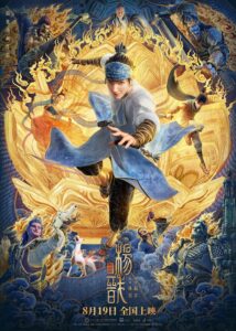 【动漫】新神榜:杨戬  2022 4K60帧率+1080P+4K120帧 +杜比视界-yixi blog