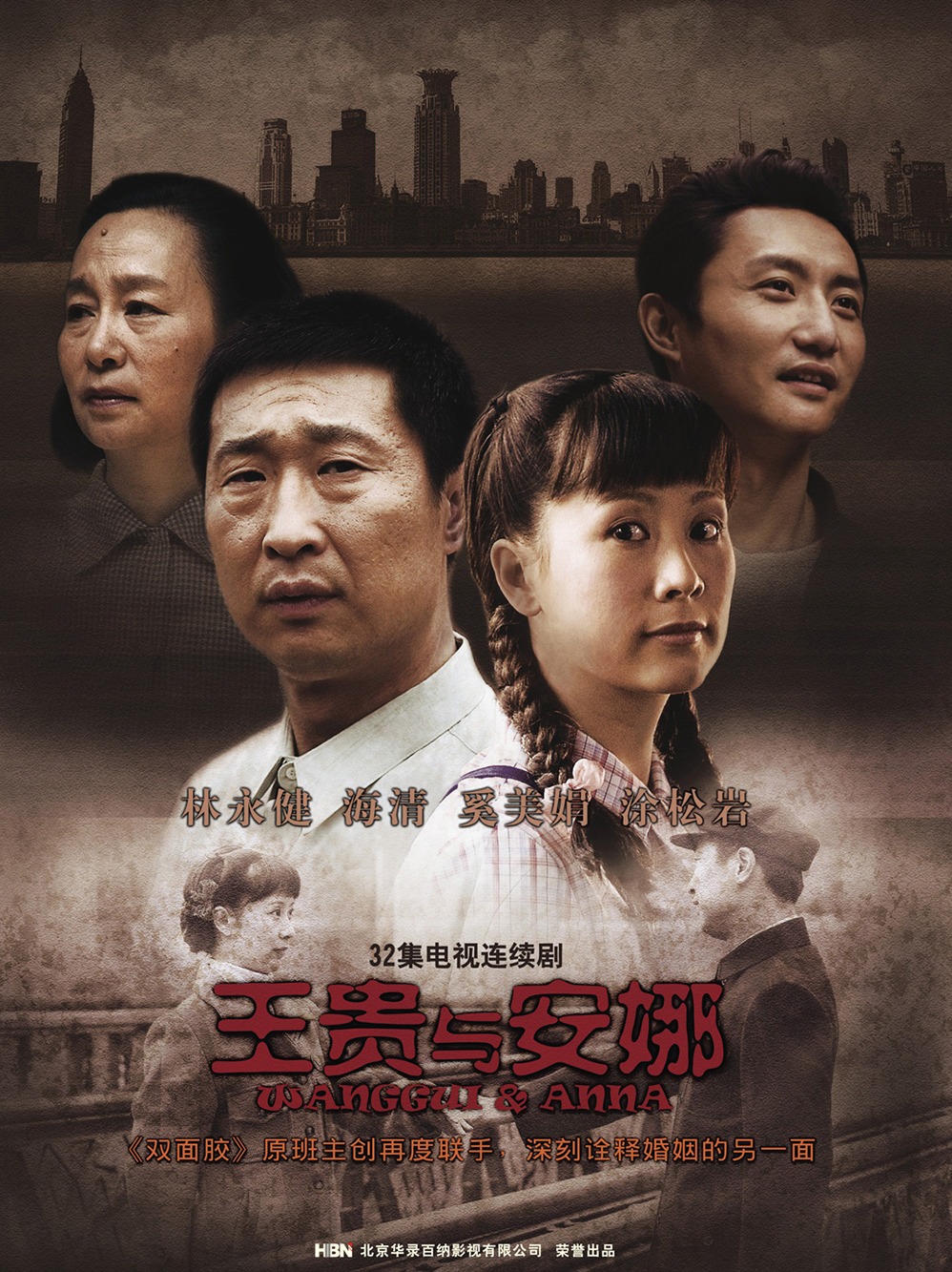 [国产剧集]王贵与安娜.2009.1080p.WEB-DL.AVC.AAC[共27.83GB]国语中字.32集全.HQC-yixi blog