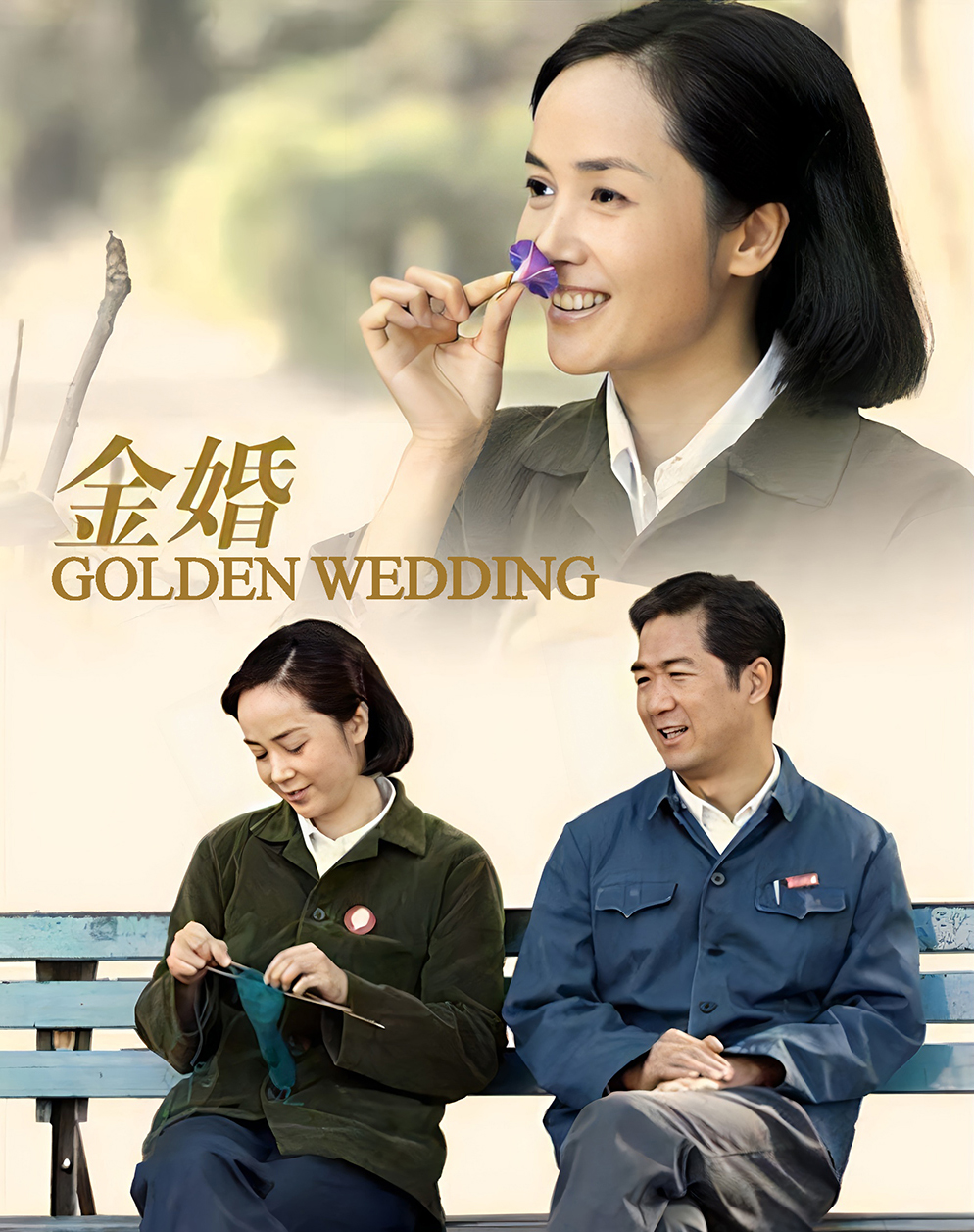 [国产剧集]金婚.2007.2160p.WEB-DL.HEVC.AAC[共61.94GB]国语中字.50集全.HotWEB-yixi blog