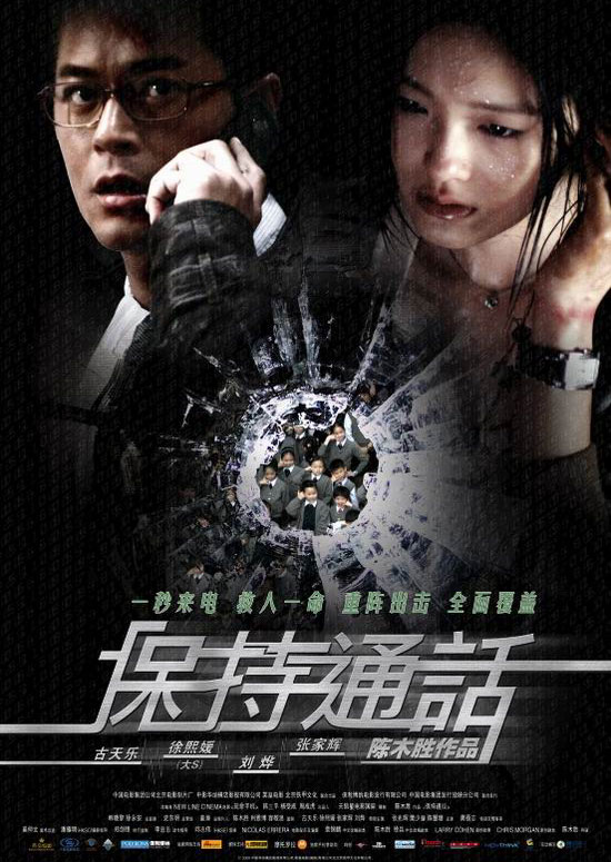 [国产电影]保持通话.2008.1080p.BD.AVC.DTS.AC3[8.70GB]外挂中字.国粤双语.WiKi_附硬字幕版-yixi blog