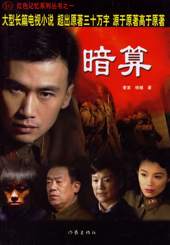 [国产剧集]暗算.2006.540p.DVDrip.AVC.AC3[集均450MB]国语中字.34集全(CMCT)-yixi blog