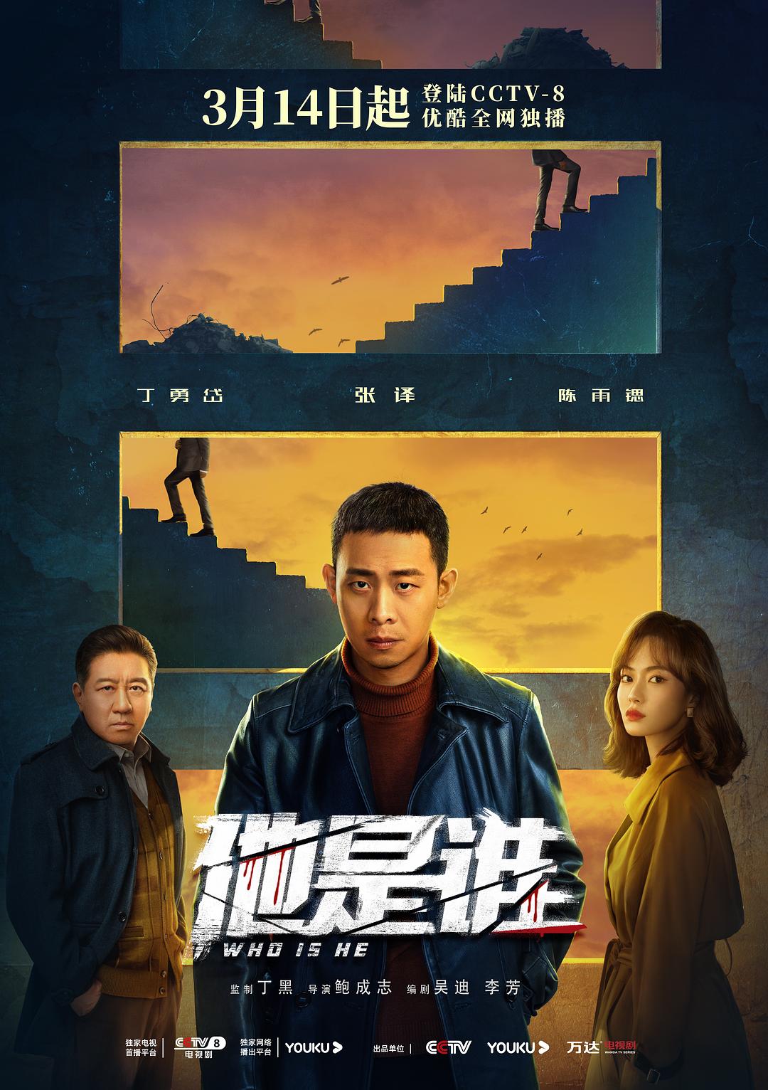 【国产剧】他是谁[高码4K][60帧率][第01-22集][每集约8G].S01.2023.2160p.60FPS.HQ.WEB-DL.H265.AAC-BlackTV-yixi blog