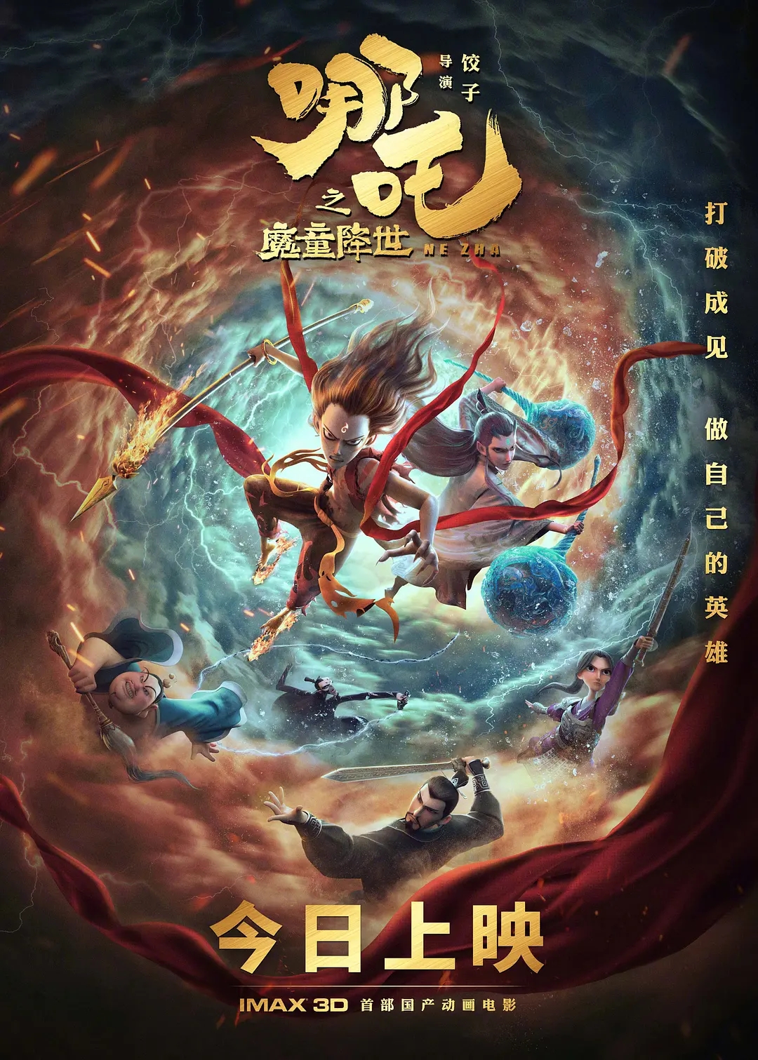 【4K原盘】哪吒之魔童降世.2019.2160p.HDR.BD.REMUX.HEVC.TrueHD.[56.57GB]内封中字.国英多音轨-yixi blog