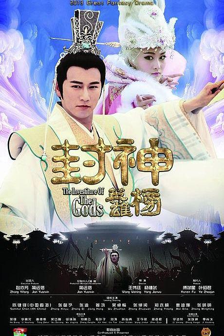 【国产剧】封神英雄榜.S01.台版.2014.1080p.AVC.国语中字(繁中).75集全[共154G]-yixi blog