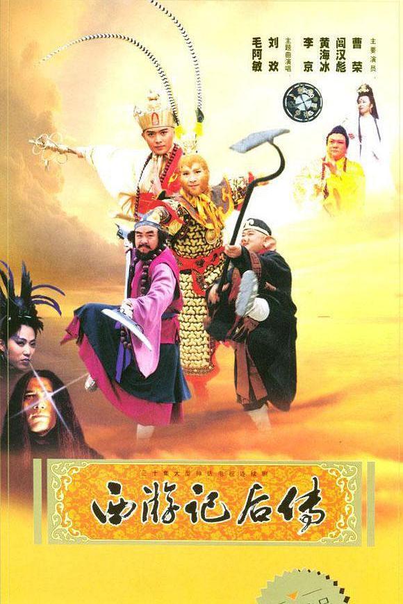 [国产剧集]西游记后传.2000.2160p.WEB.HEVC.AAC[共110GB]国语中字.30集全-yixi blog