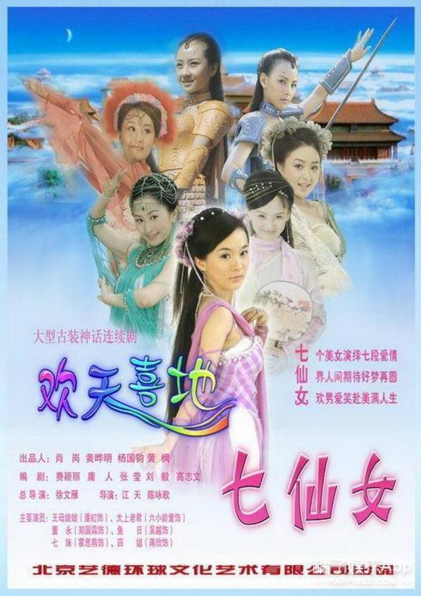 [国产剧集]欢天喜地七仙女.2005.1080p.WEB.AVC.AAC[共74.85GB]国语中字.38集全_附片尾曲-yixi blog