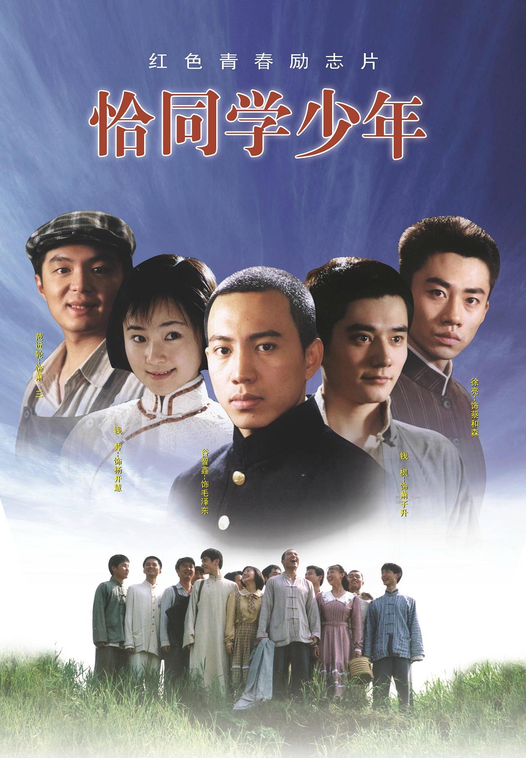 [国产剧集]恰同学少年.2007.2160p.WEB.HEVC.AAC[共28.99GB]国语中字.23集全.HDSWEB-yixi blog