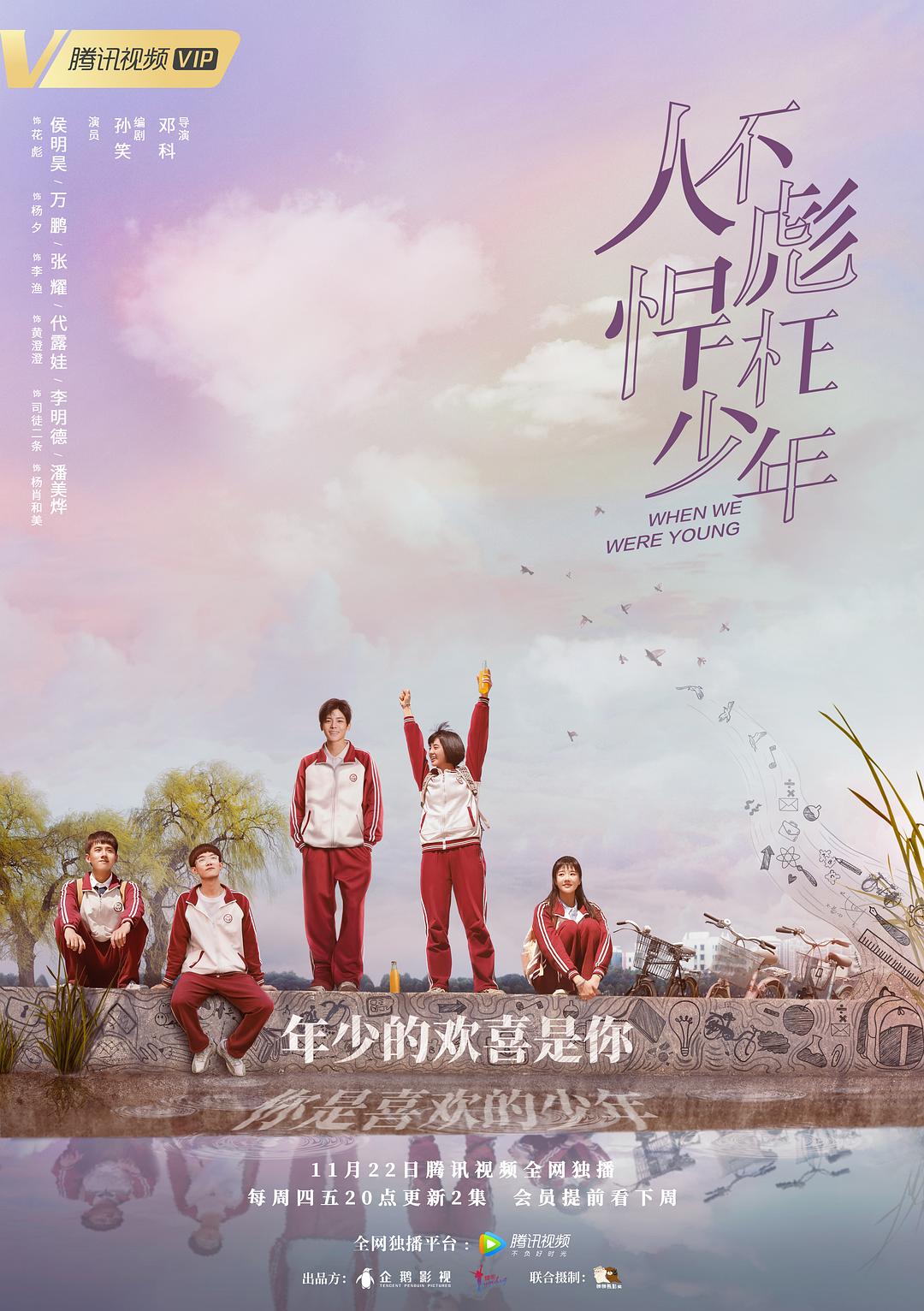 【国产剧】人不彪悍枉少年.2018.1080p.WEB.HEVC.AAC.国语中字.24集全[23.59GB]-yixi blog