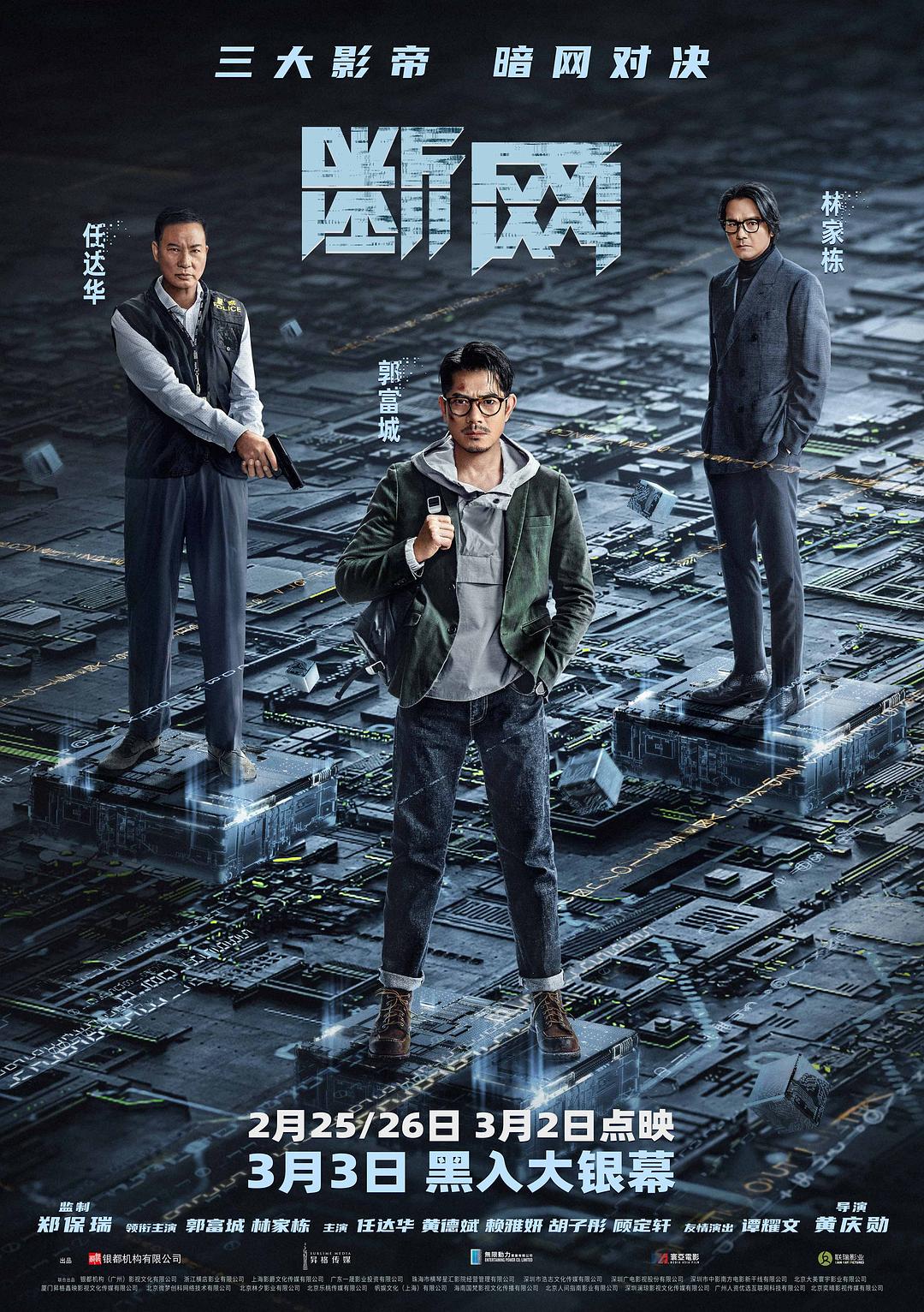 【国产电影】断网[高码][4K&60帧][国粤双语].2023.WEB-DL.HEVC.10bit.AAC[19.43G]-yixi blog