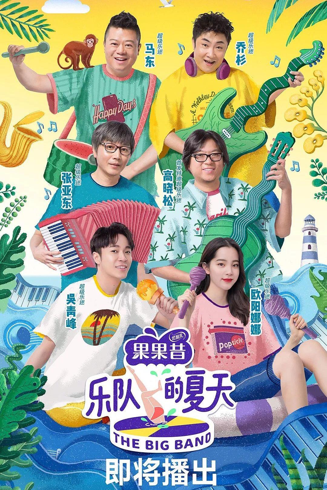 [无损音乐]音综：《乐队的夏天》S01-02.2019-2020.共27期.241首.FLAC.16bit.24bit.48kHz.内嵌词图.[10.08GB]-yixi blog