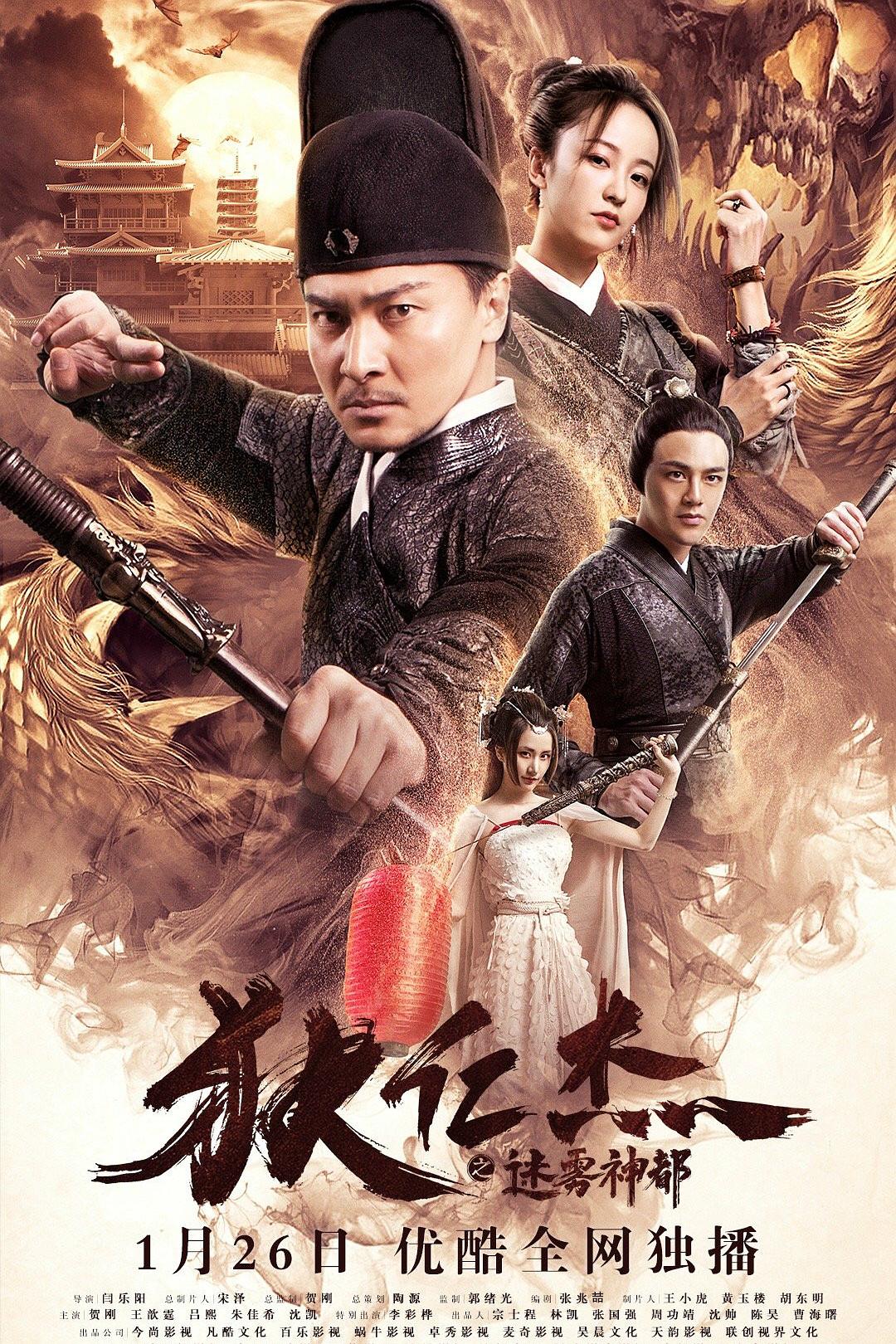 [国产电影]狄仁杰之迷雾神都.2020.2160p.WEB.HEVC.AAC[2.10GB]国语中字_附剧版和3部相关电影-yixi blog