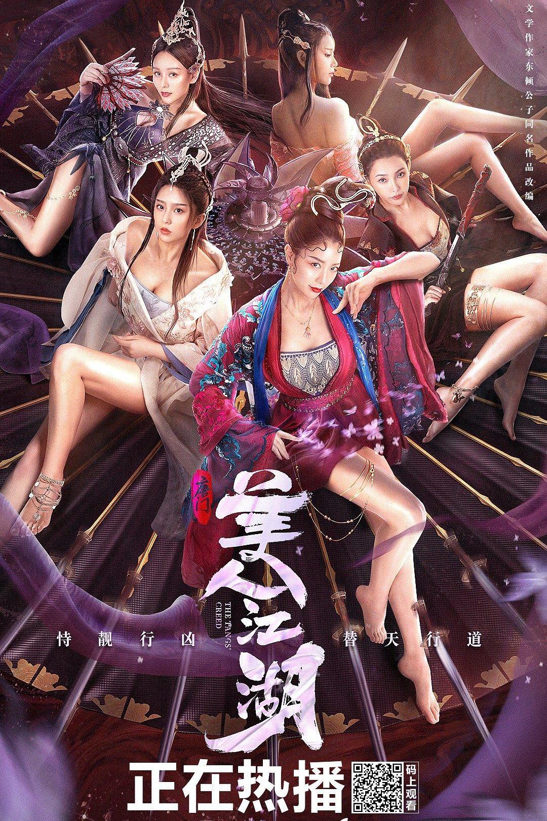 [国产电影]唐门：美人江湖.2021.2160p.WEB.HEVC.AAC[2.32GB]国语中字.10003@MKVHome-yixi blog