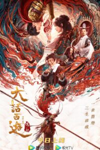 [国产电影]大话西游：缘起.2022.2160p.WEB.HEVC.AAC[2.08GB]国语中字.HDBWEB-yixi blog