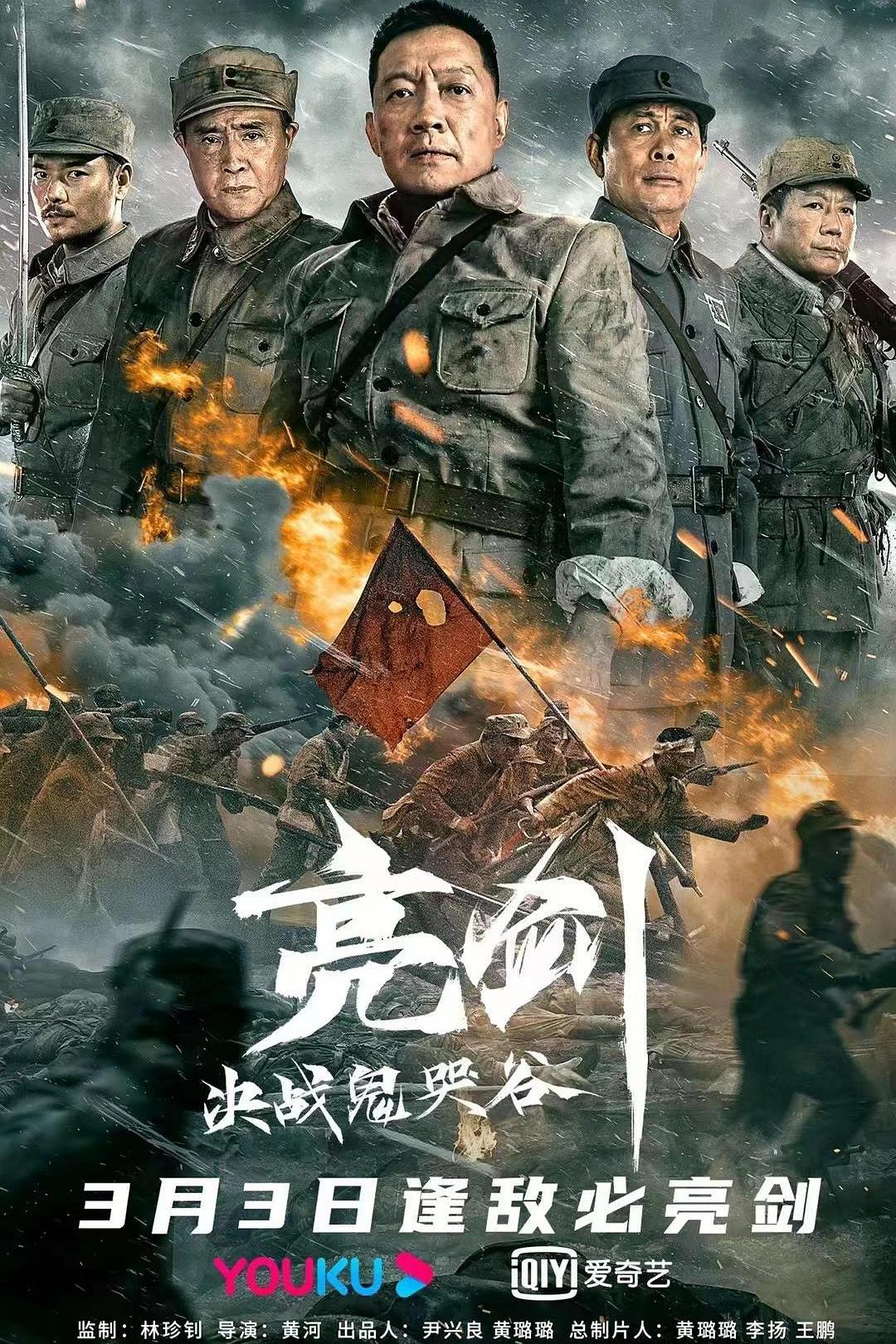 [国产电影]亮剑：决战鬼哭谷.2022.2160p.WEB.HEVC.AAC[1.98GB]国语中字.YYDS_另附亮剑2005剧版-yixi blog