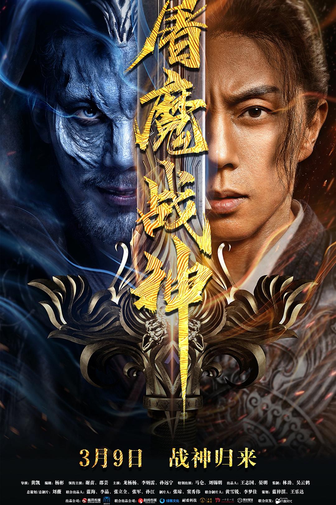 [国产电影]屠魔战神.2022.2160p.WEB.HEVC.AAC[1.81GB]国语中字-yixi blog