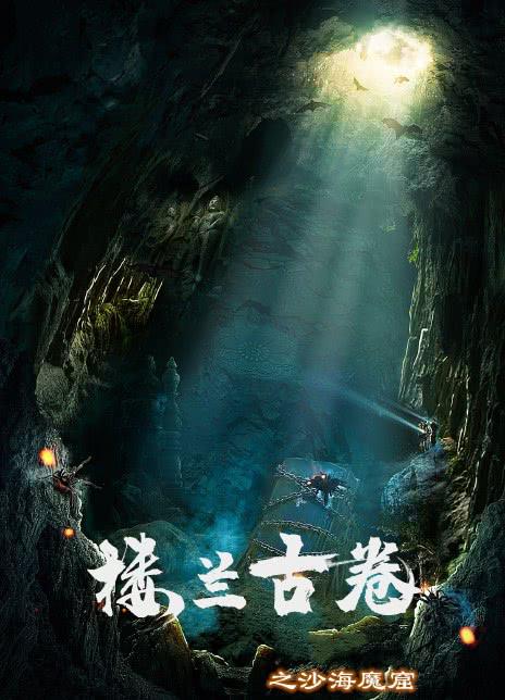 [国产电影]楼兰古卷之沙海魔窟.2022.2160p.WEB.HEVC.AAC[1.29GB]国语中字.中英双显.YYDS-yixi blog