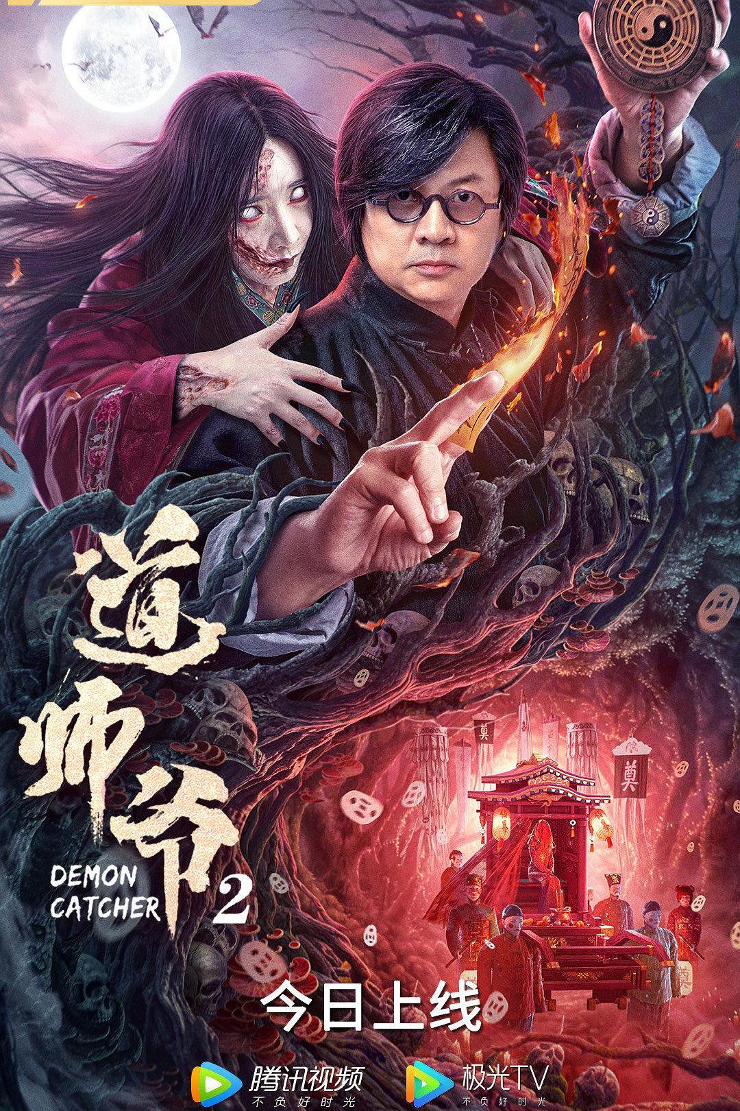 [国产电影]林枫烨主演.道师爷.系列2部.2018-2022.1080p-2160p.WEB.AVC-HEVC.EAC3-AAC[共2.33GB]国语中字.1是中英双显-yixi blog