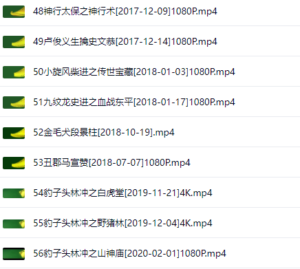 【国产电影】水浒英雄谱系列56部合集.2006-2020.480p-2160p.[79.17GB]（下附目录加链接简介）-yixi blog