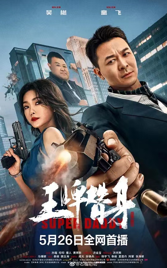 [国产电影]王牌替身.20230526.2160p.60FPS.WEB.HEVC.EAC3.AAC[15.68GB]国语中字.两音轨-yixi blog