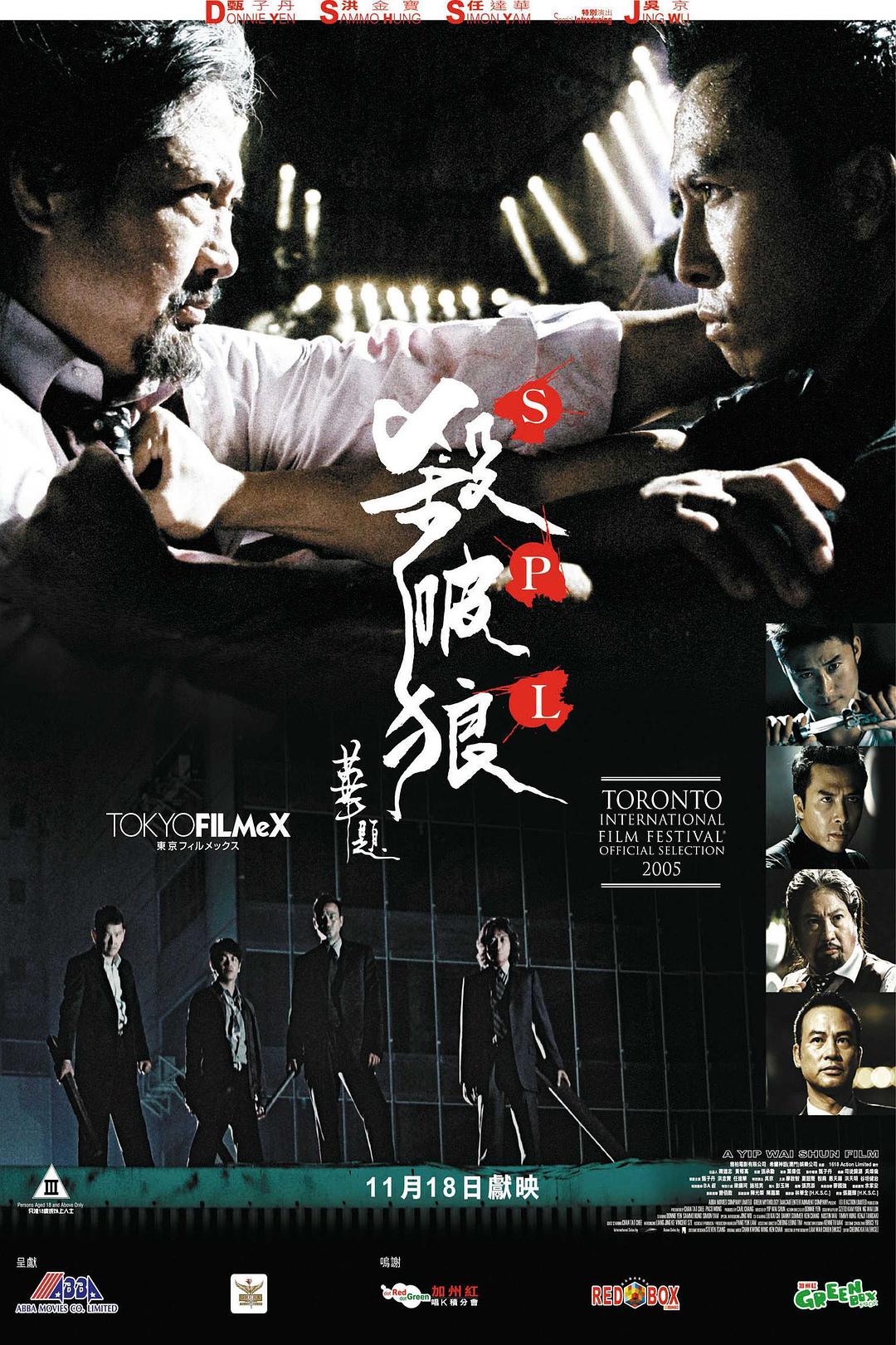 [国产电影]杀破狼.1-2.2005-2015.1080p.BD.AVC.AAC[共18.72GB]国语中字.中英双显.个人压制-yixi blog