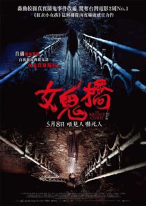 [国产电影][台]女鬼桥.2020.1080p.WEB.AVC.EAC3.SRT[3.37GB]国语中字(内封).PTP-yixi blog